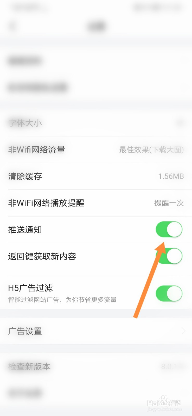 今日头条极速版怎样关闭推送通知
