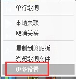 怎么把酷狗音乐的桌面歌词设置成竖的
