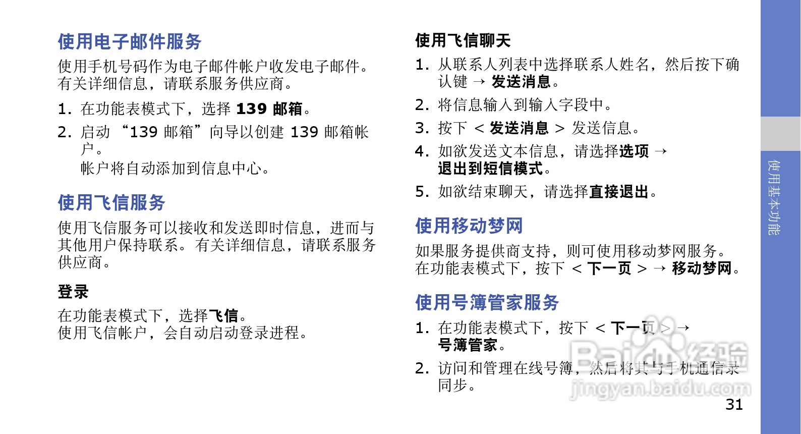 三星GT-I6320C手机使用说明书:[4]