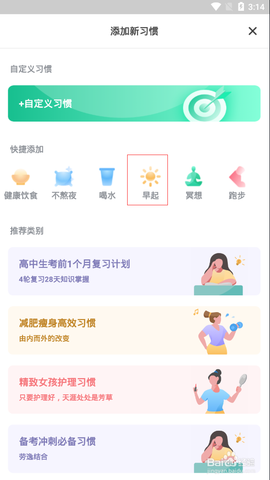 怎样使自己变得自律?
