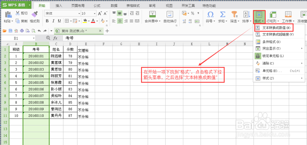 WPS如何将