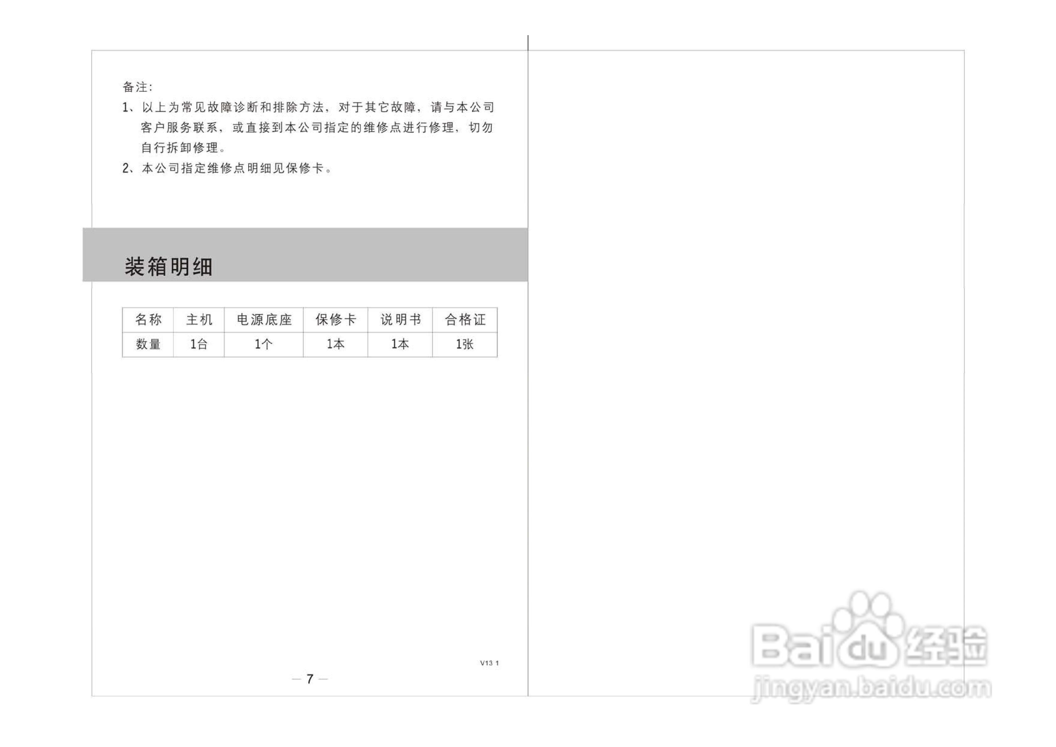 12D01-B使用说明书