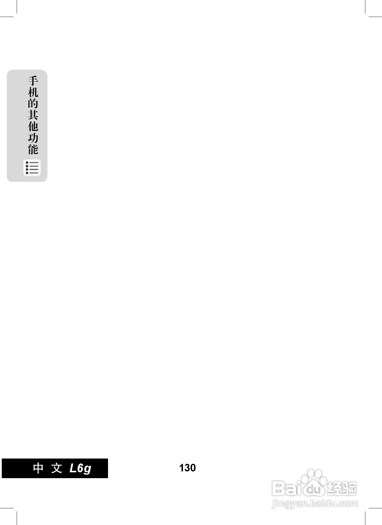 摩托罗拉L6G手机使用说明书:[14]