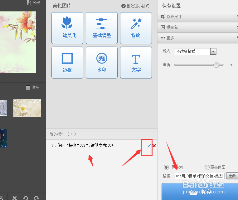 美图秀秀中如何批量给图片添加特效效果