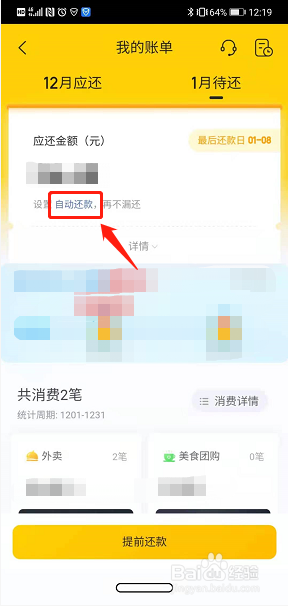 美团月付怎么设置自动还款