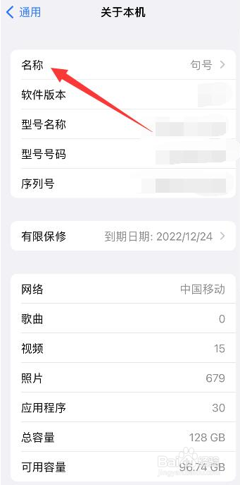 怎么设置iphone的手机名称
