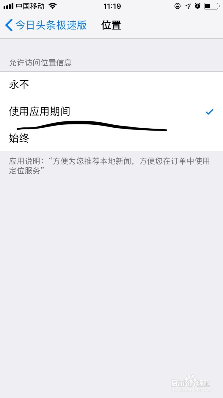 今日头条极速版如何设置访问位置