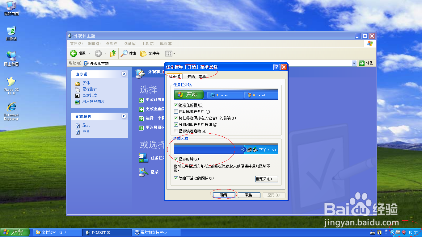 Windows XP如何隐藏通知区域时钟图标