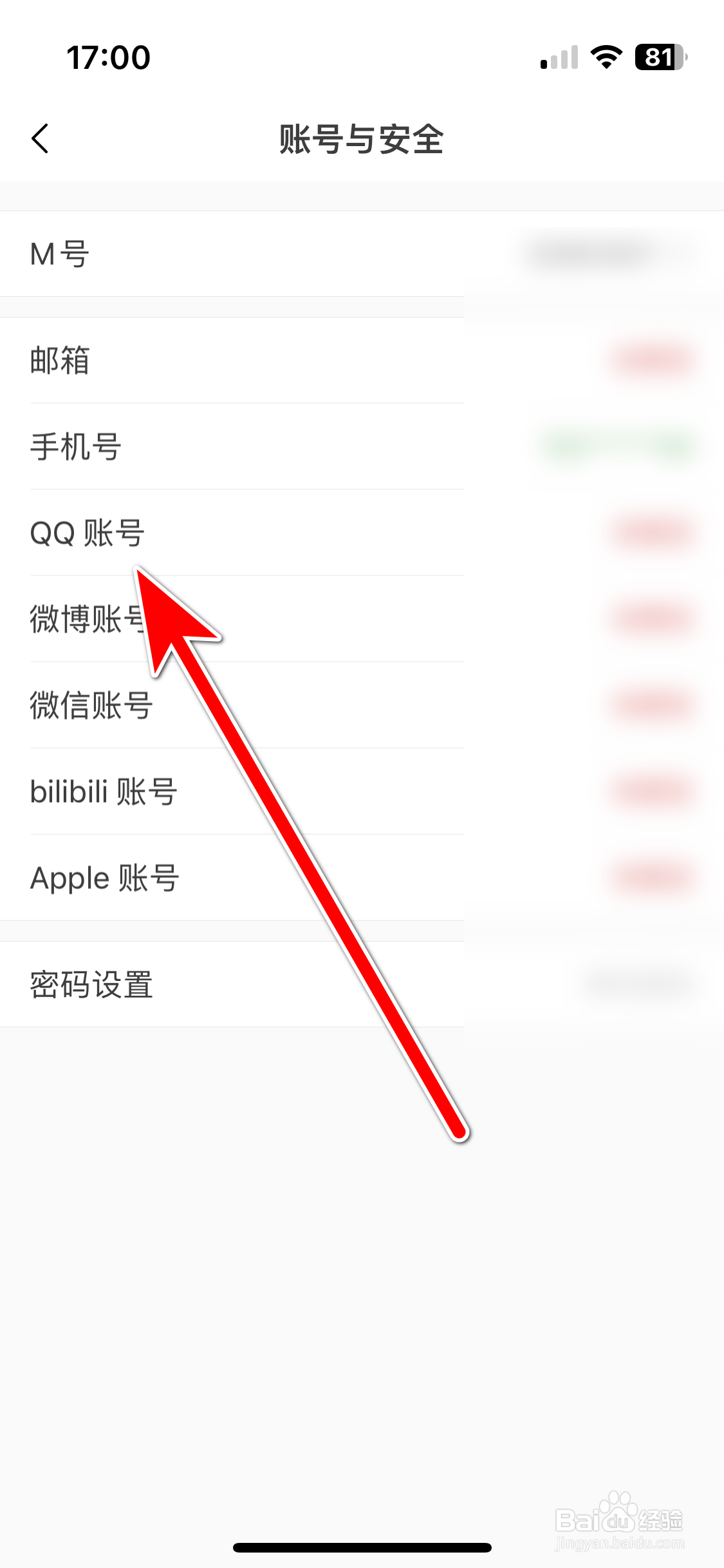 猫耳FM如何绑定QQ账号