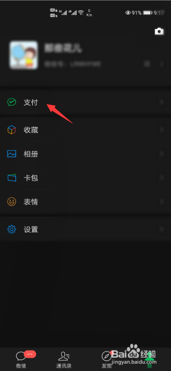 微信2020年度账单怎么查询