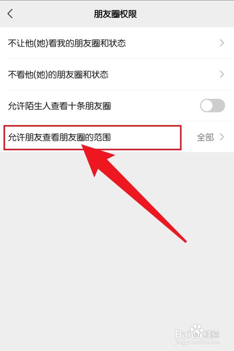 只显示最近三天朋友圈怎么才能设置
