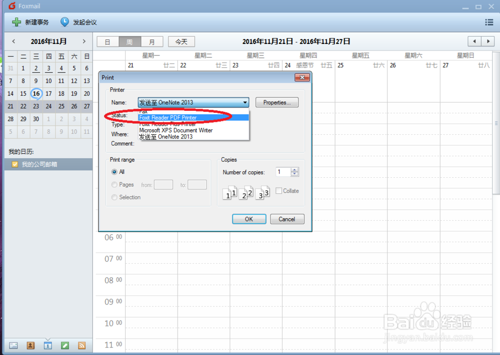 怎么打印foxmail的日程表/日历