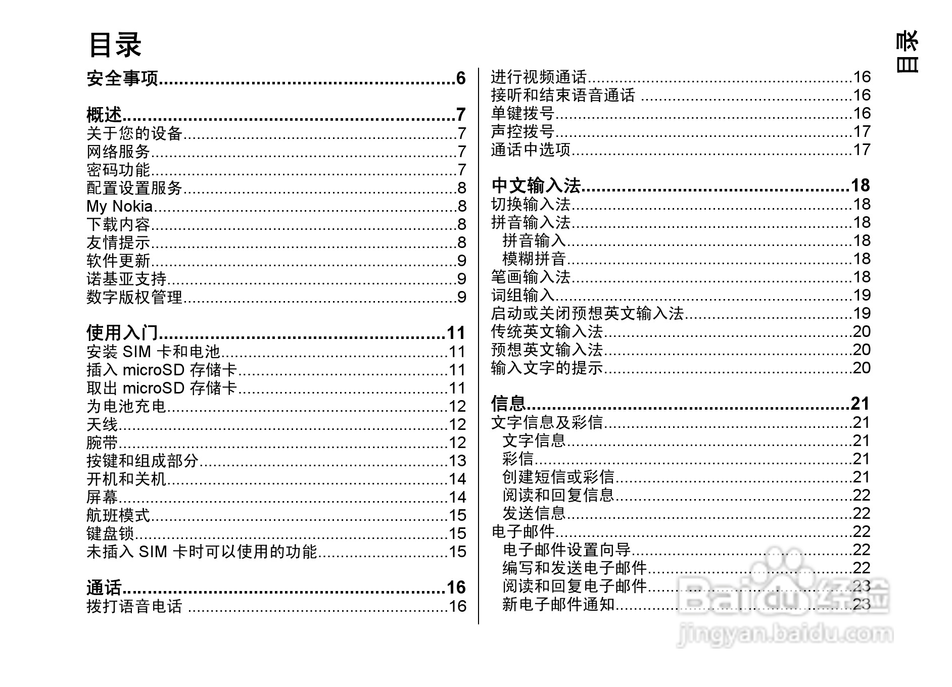 诺基亚Nokia 6260手机使用说明书:[1]