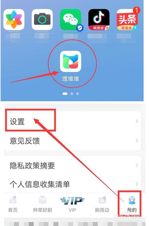 埋堆堆如何查看用户屏蔽列表？