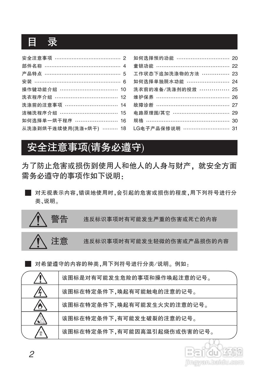 LG WD-A12220D洗衣机使用说明书:[1]