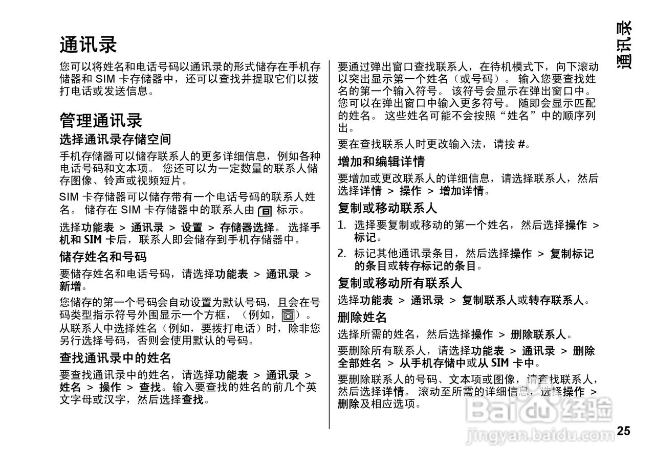 诺基亚Nokia 6260手机使用说明书:[3]