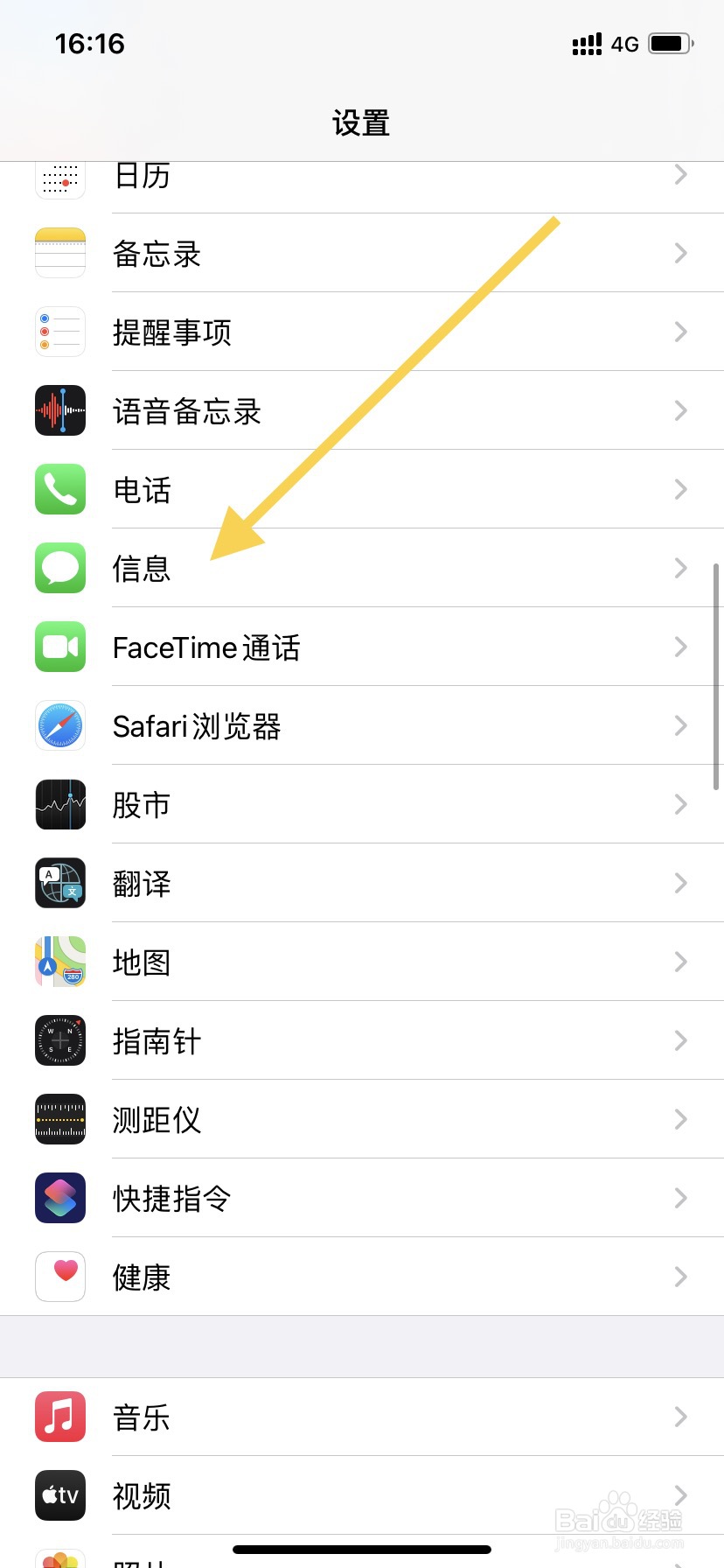 苹果手机如何设置短信“已读”功能
