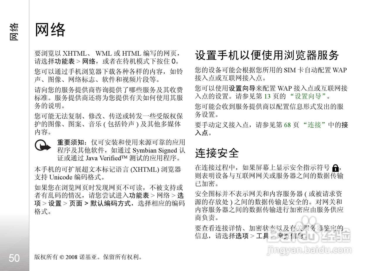 诺基亚Nokia 6122c手机使用说明书:[6]