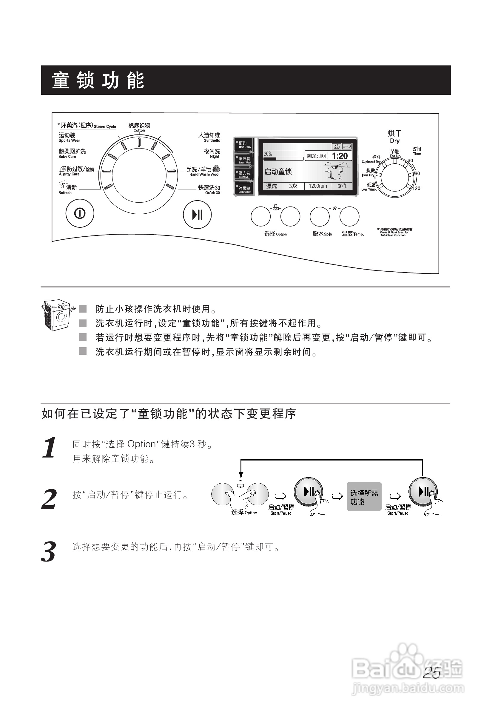 LG WD-A12255DS洗衣机使用说明书:[3]