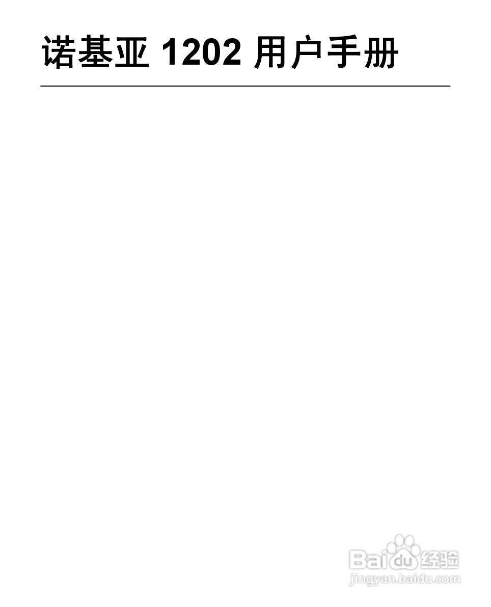诺基亚Nokia 1202手机使用说明书:[1]