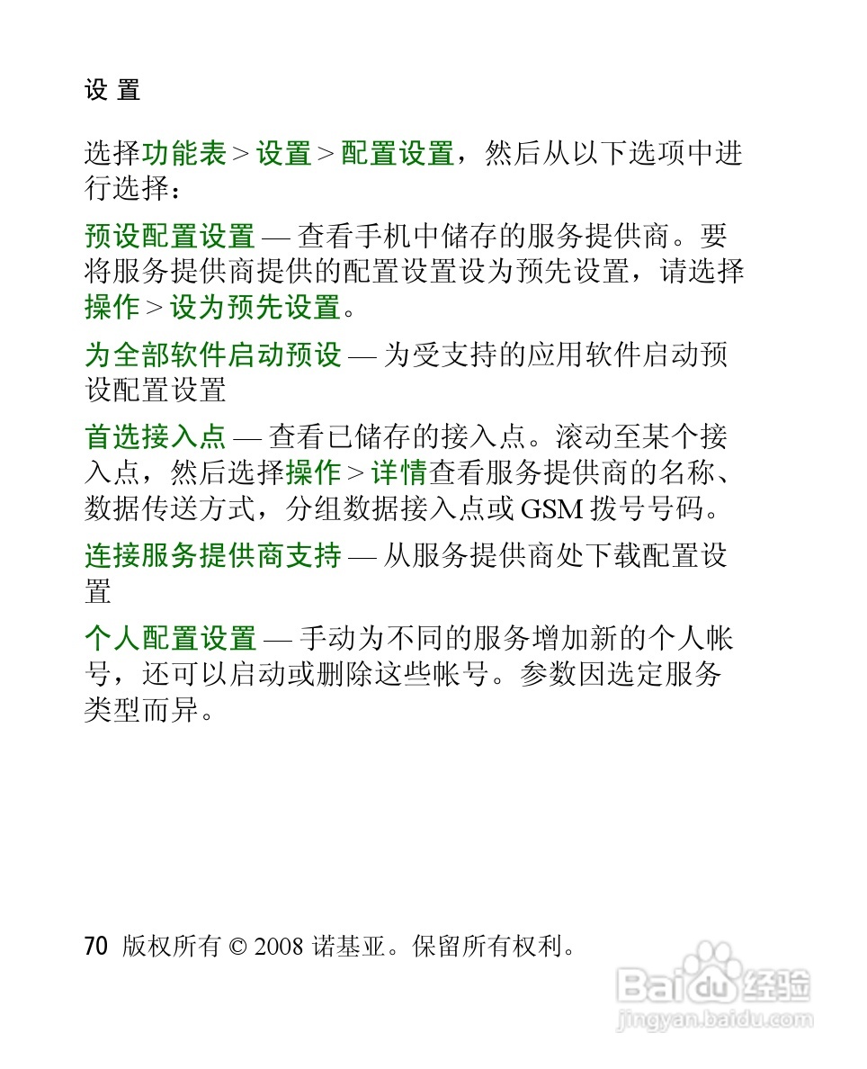 诺基亚Nokia 3120手机使用说明书:[7]