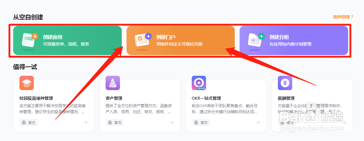 怎么在WPS团队工作台中自己创建专属的应用系统