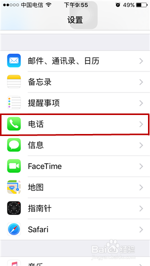 iphone怎么设置来电拒接