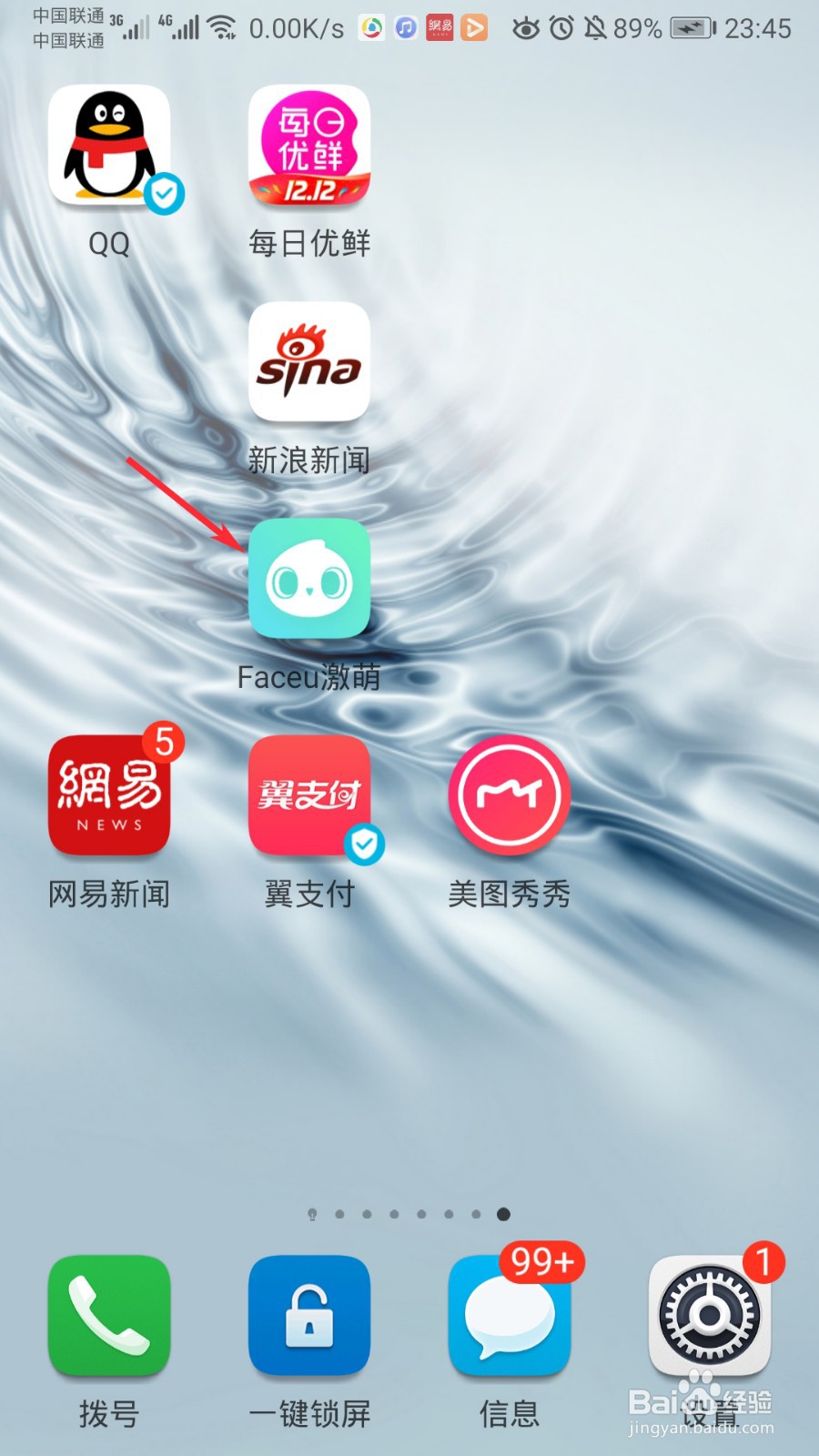 faceu激萌怎么打开自动保存