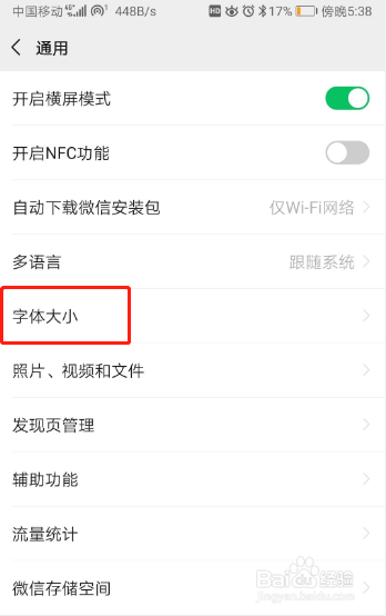 手机微信怎么设置预览字体大小