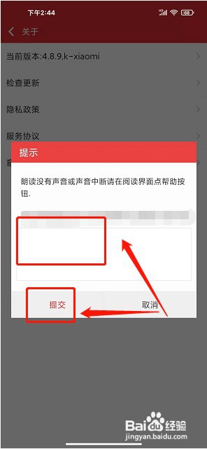 看小说听书app如何提交意见反馈
