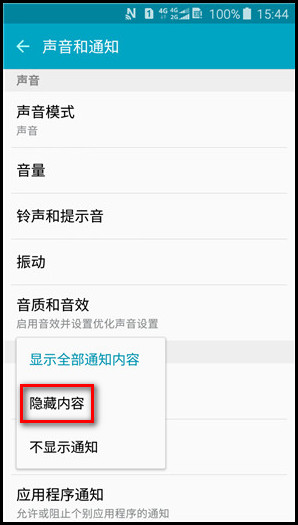 Samsung Galaxy J3 Pro SM-J3119如何隐藏锁定屏幕通知内容?