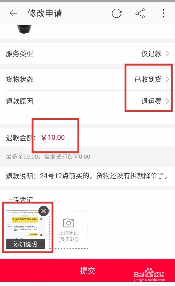 手机淘宝怎么退差价