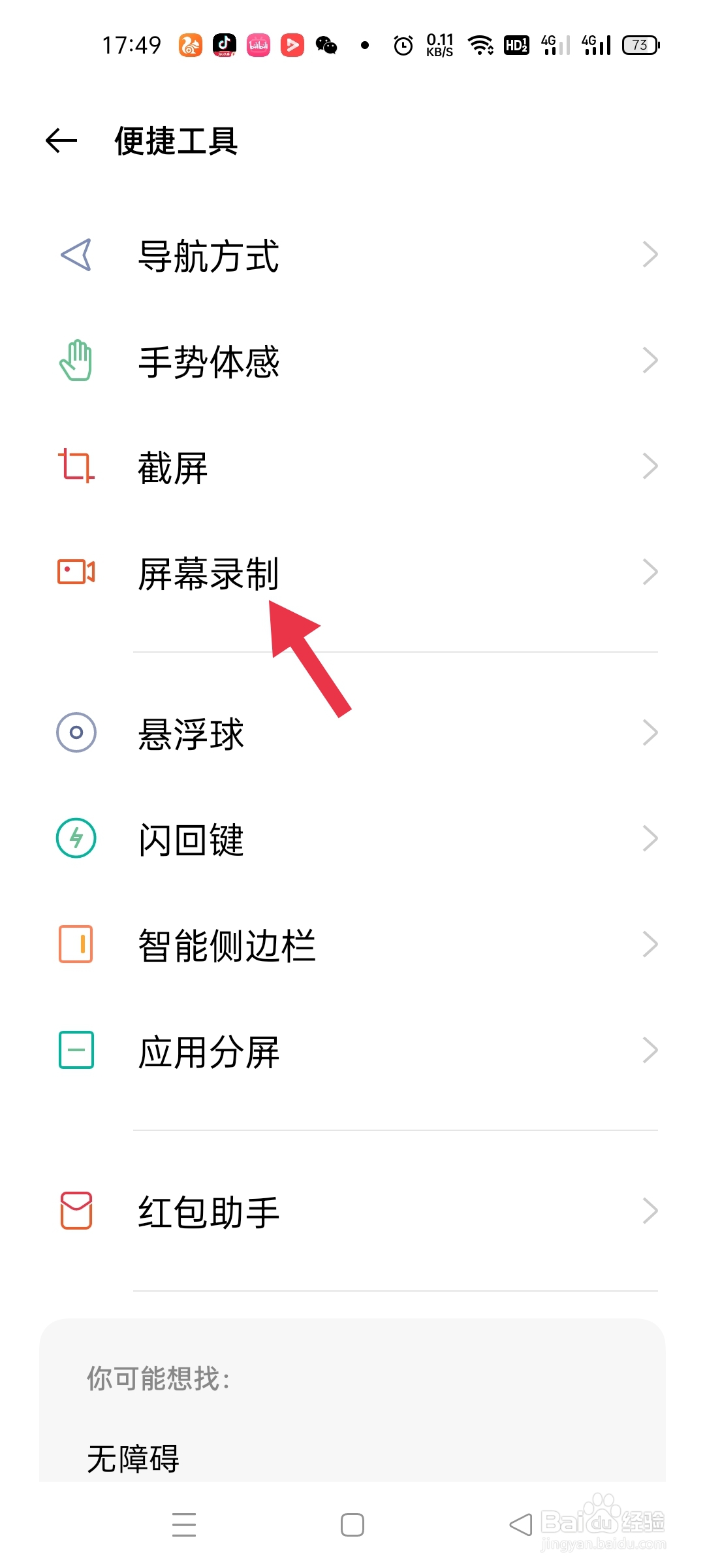 手机怎么录制视频里的声音