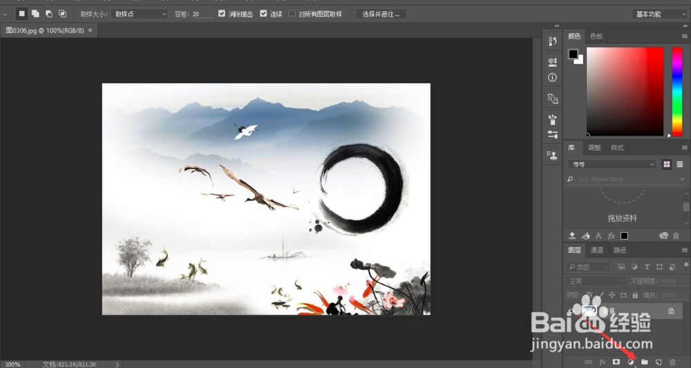 photoShop图层下拉列表框修改色调