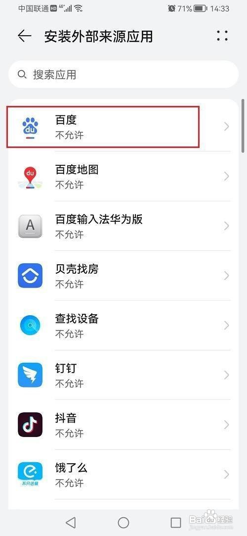 鸿蒙系统如何允许安装外部来源应用呢