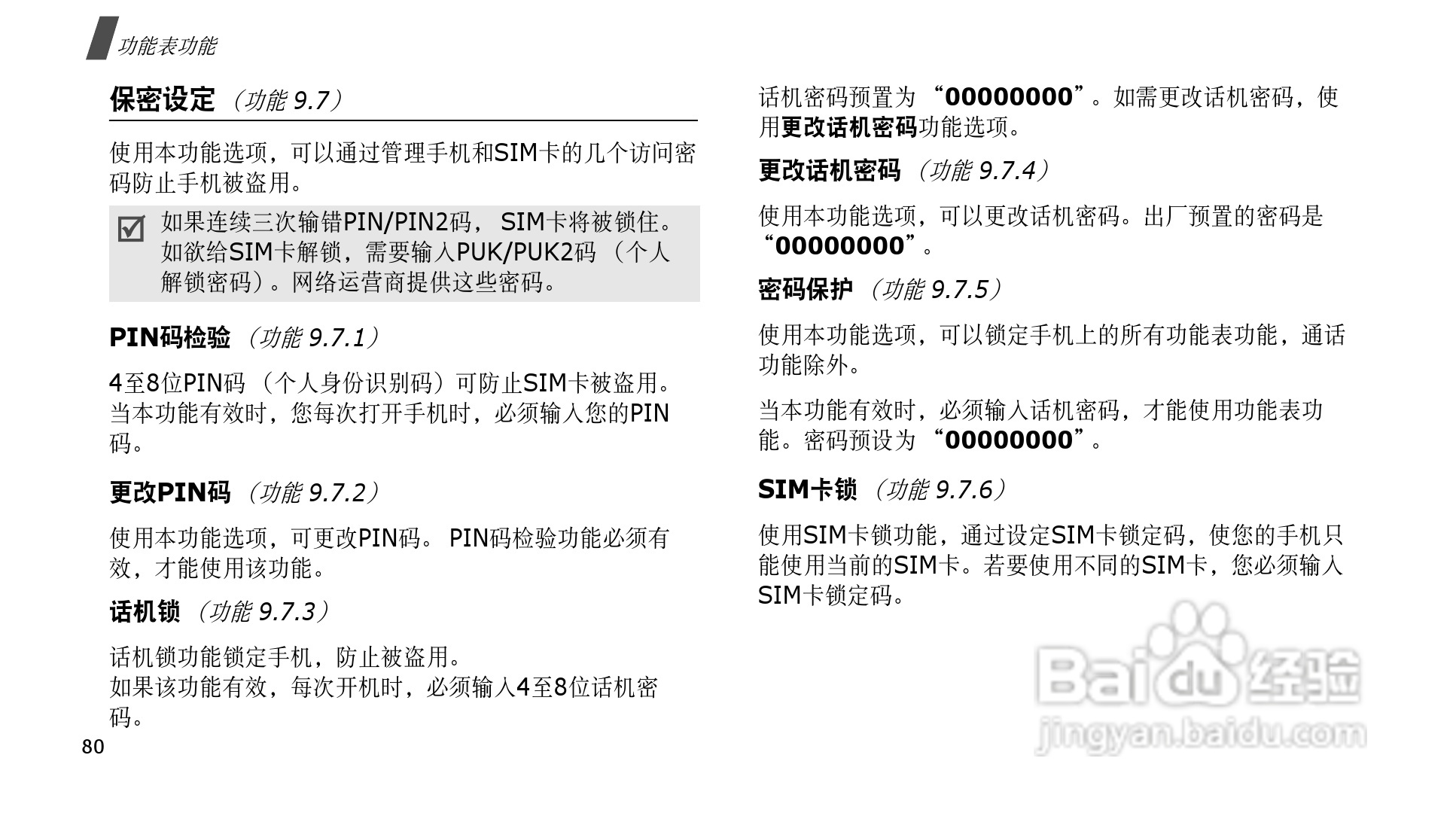 三星SGH-P308手机使用说明书:[9]