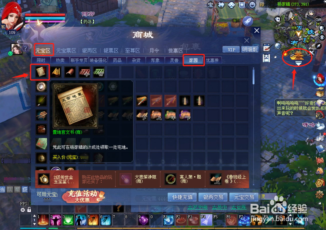 新倩女幽魂端游之如何获得家园