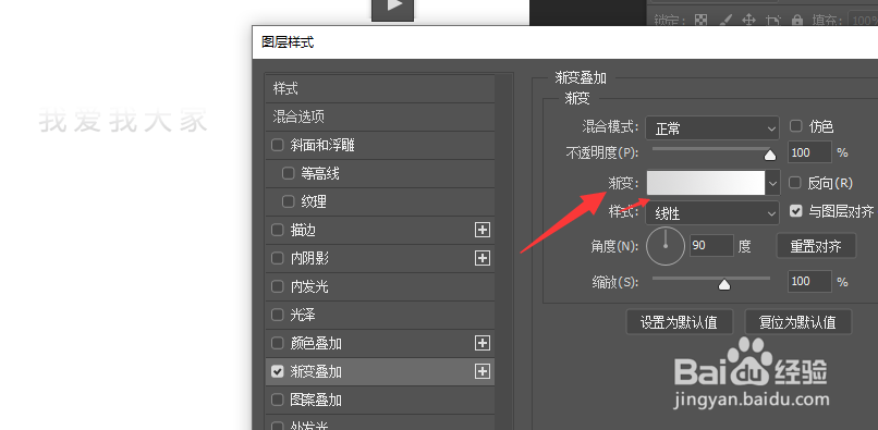 在PS中怎么添加渐变文字
