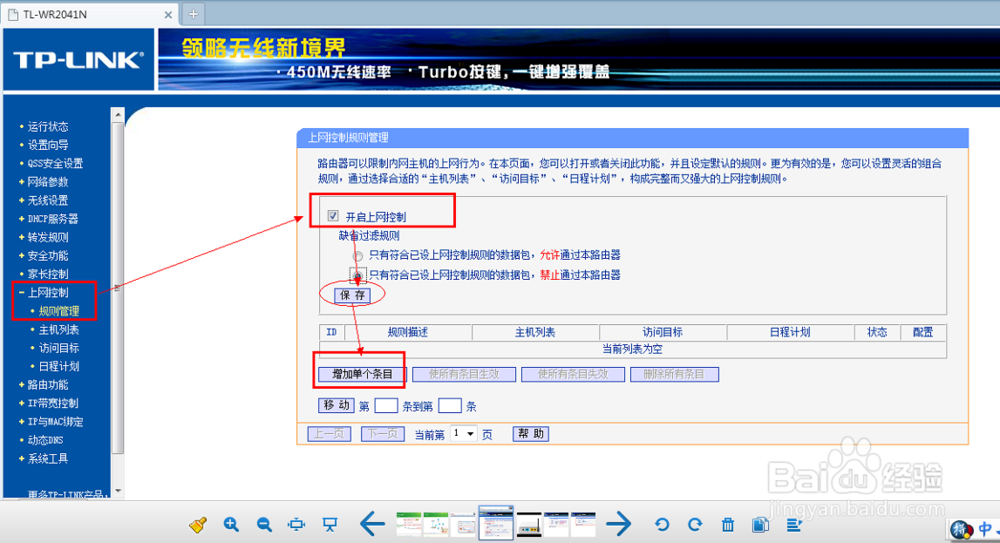 如何对自己的无线路由器进行网络管理?
