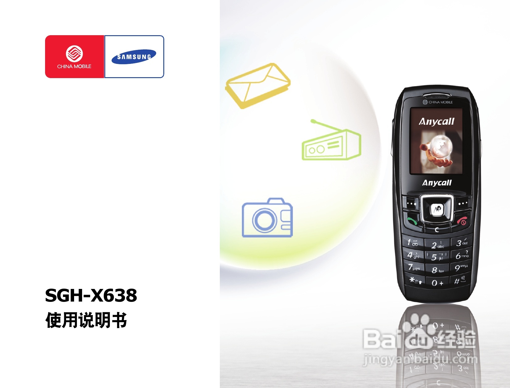 三星SGH-X638手机使用说明书:[1]