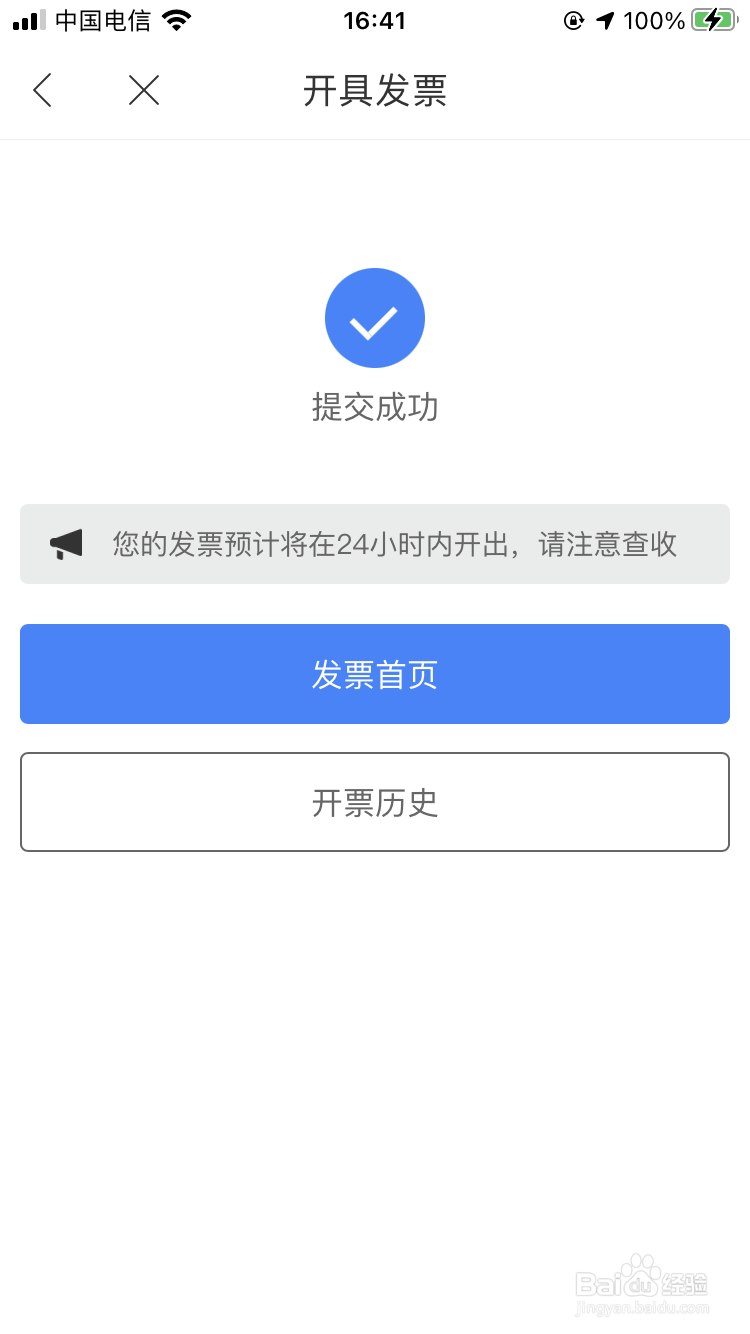 百度地图如何开具打车发票