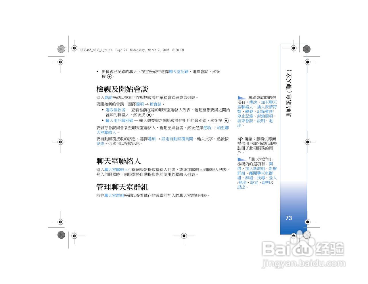 诺基亚Nokia 6630手机使用说明书:[8]