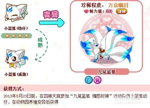 奥比岛攻略:四神回归之九尾蓝狐