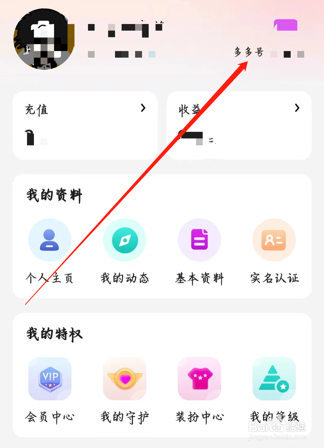 多多交友如何进行查看多多号