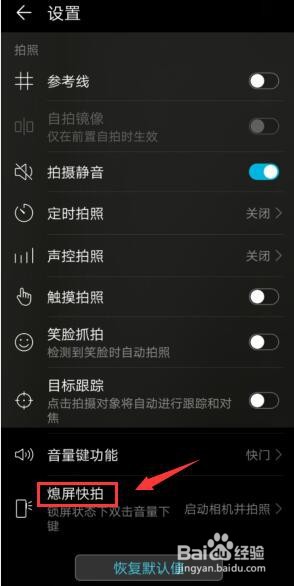 如何设置手机在锁屏时双击音量键启动相机？