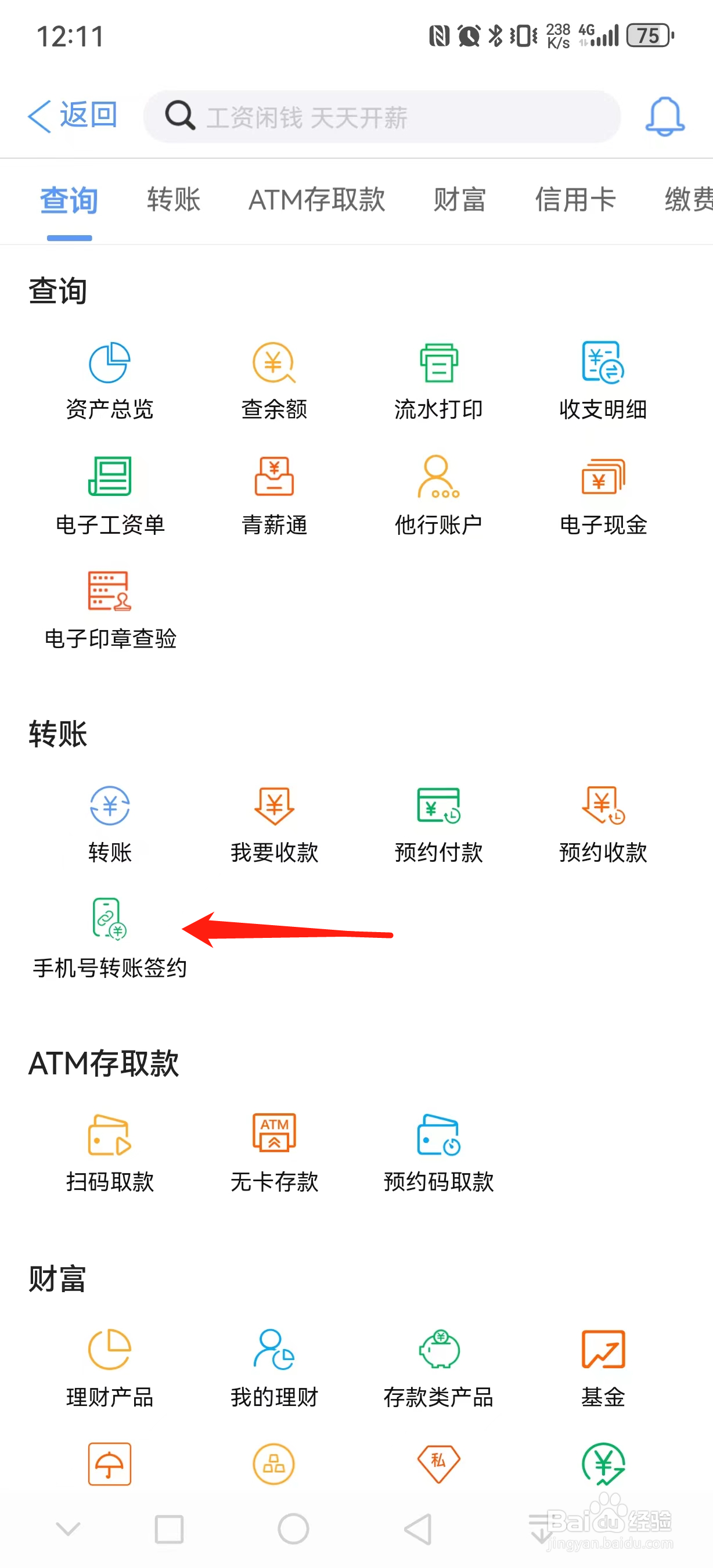 青岛银行如何查看手机号转账签约