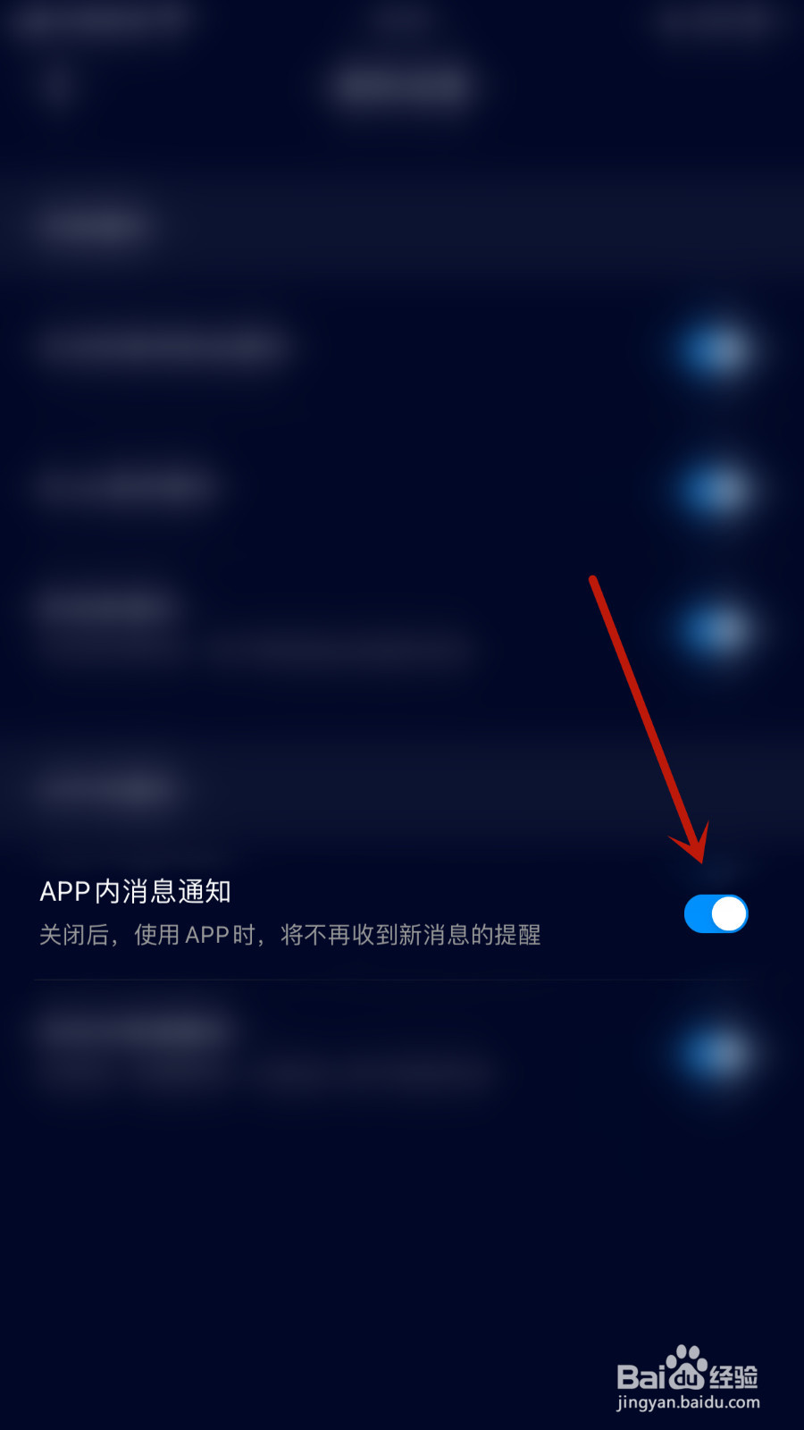 觅觅交友如何启用APP内消息通知