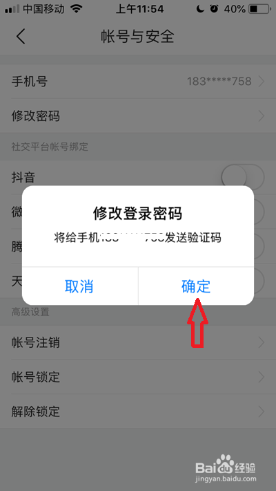 今日头条如何修改密码