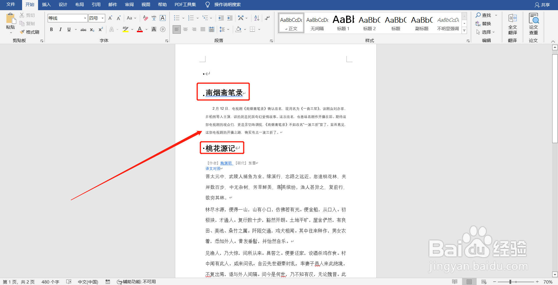 如何在word文档中添加目录