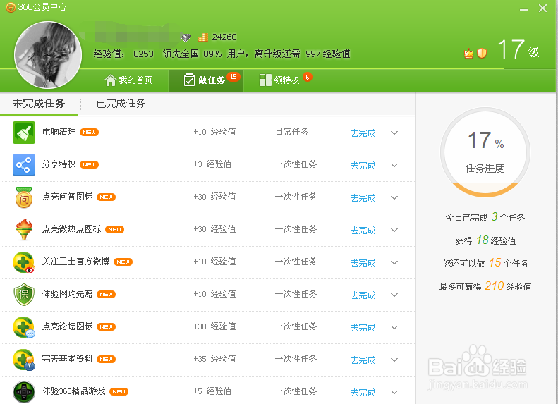 怎样赚取360的积分